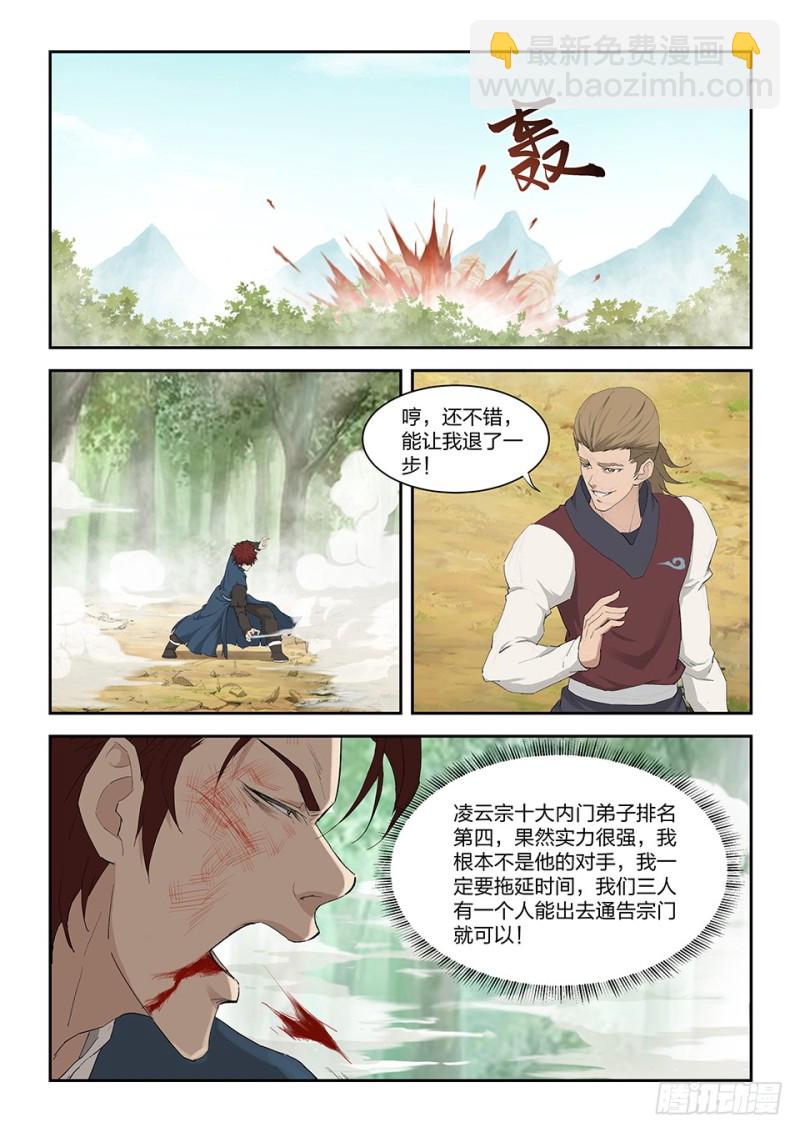 🍴剑逆苍穹 一百六十二 杀人灭口 第13页