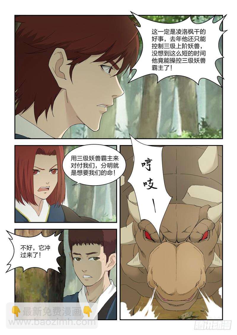 🍴剑逆苍穹 一百六十二 杀人灭口 第3页