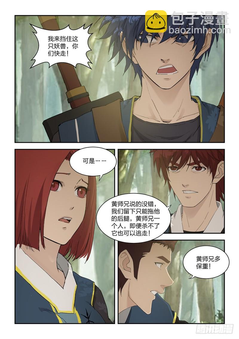 🍴剑逆苍穹 一百六十二 杀人灭口 第4页