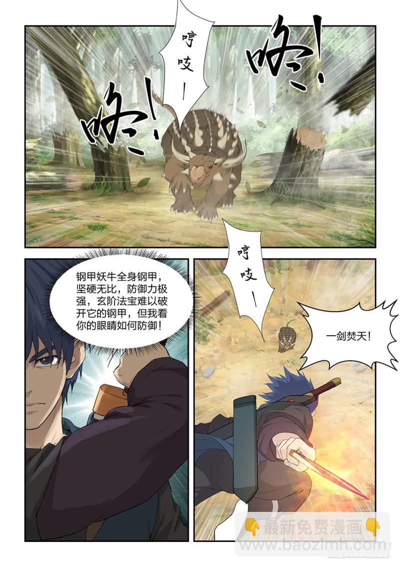 🍴剑逆苍穹 一百六十二 杀人灭口 第5页