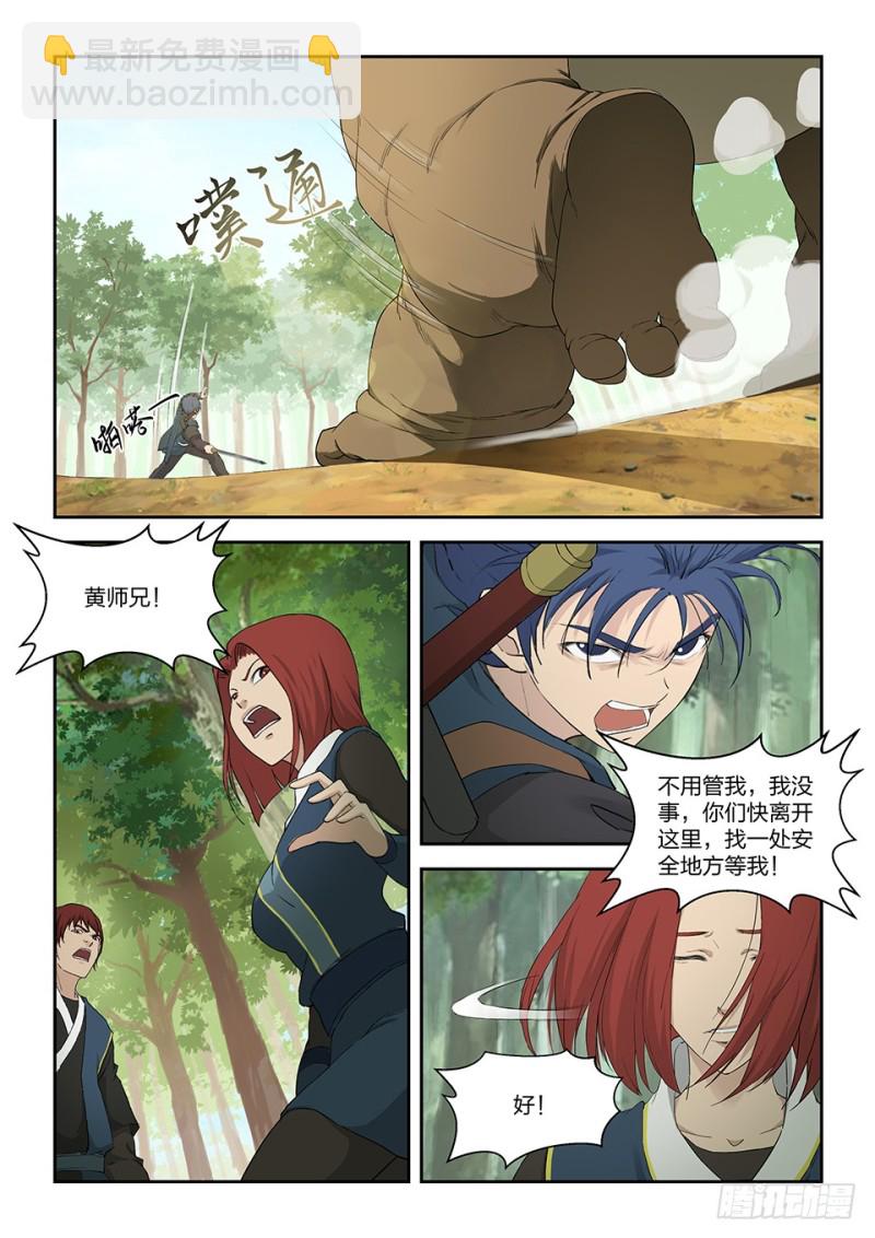🍴剑逆苍穹 一百六十二 杀人灭口 第8页