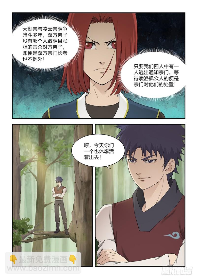 🍴剑逆苍穹 一百六十二 杀人灭口 第9页