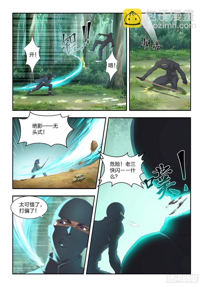 🍴剑逆苍穹 一百六十四 杀 第13页
