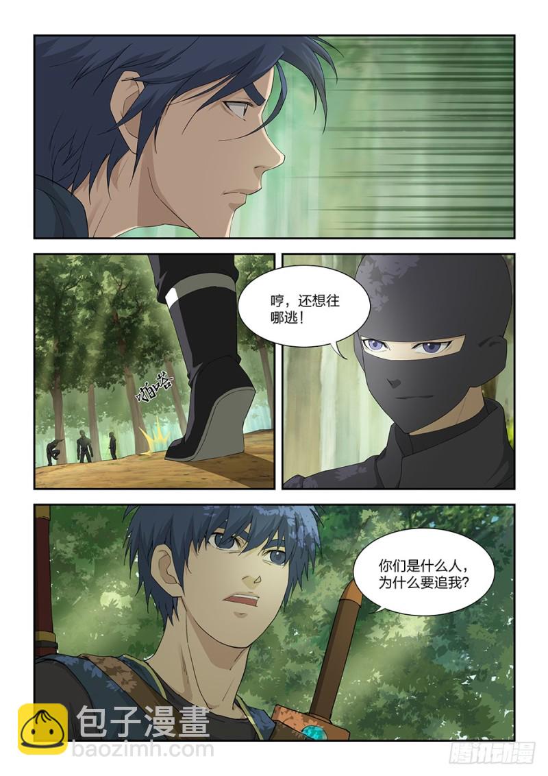 🍴剑逆苍穹 一百六十四 杀 第4页