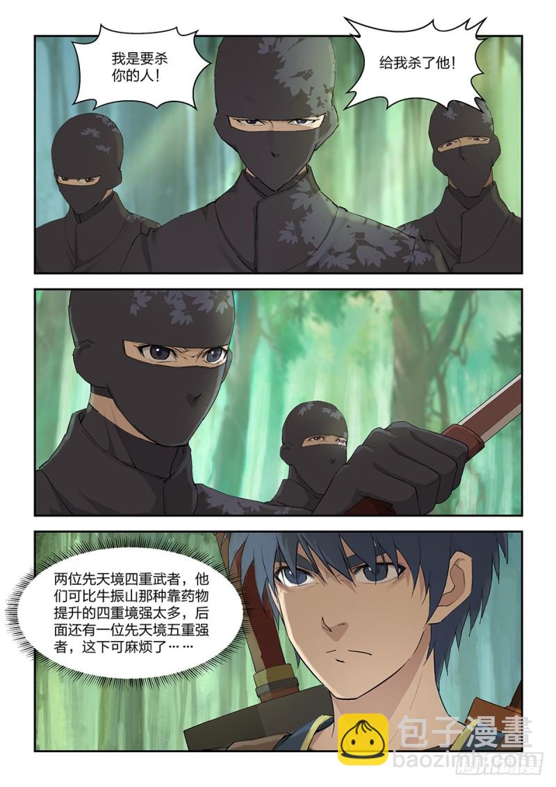 🍴剑逆苍穹 一百六十四 杀 第5页