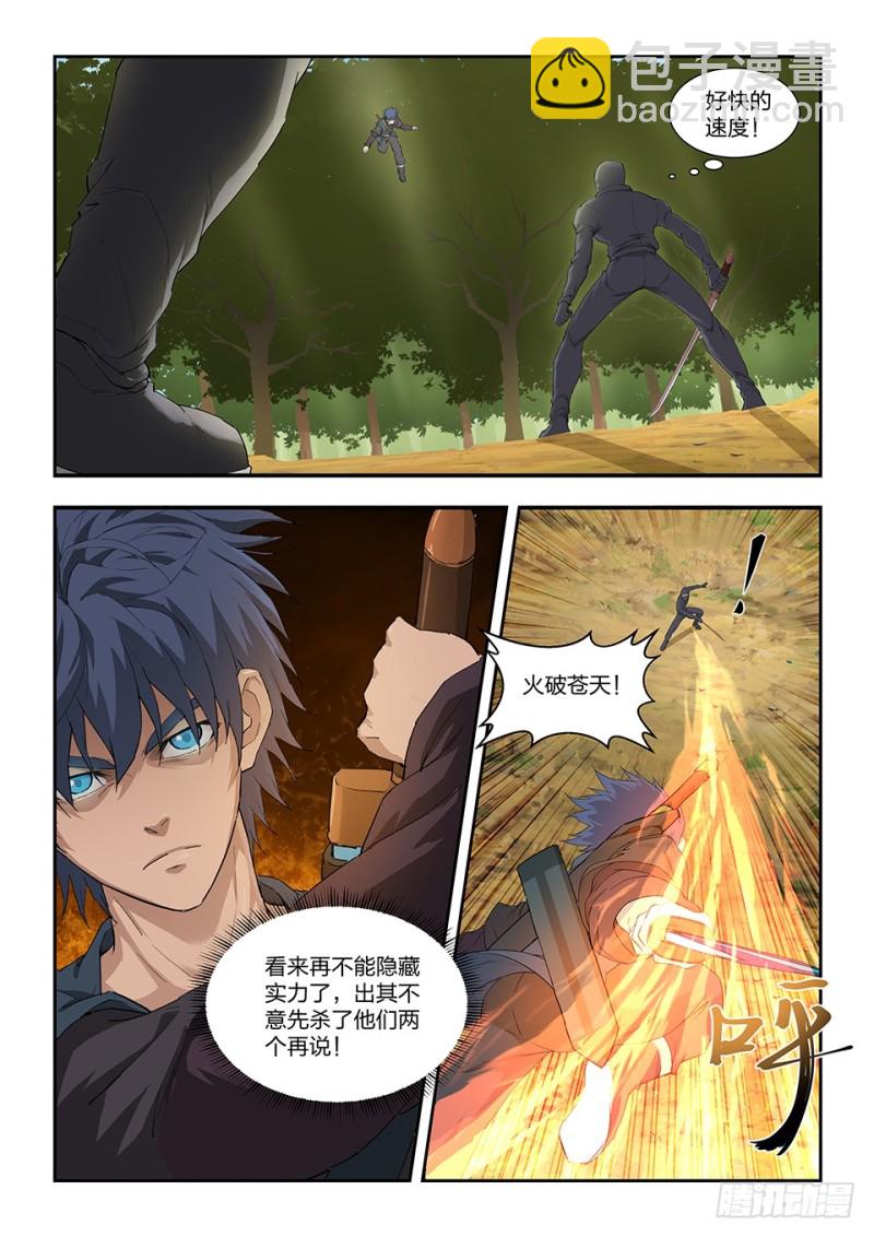 🍴剑逆苍穹 一百六十四 杀 第7页