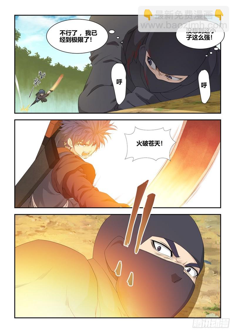 🍴剑逆苍穹 一百六十六 先天境六重武者 第12页