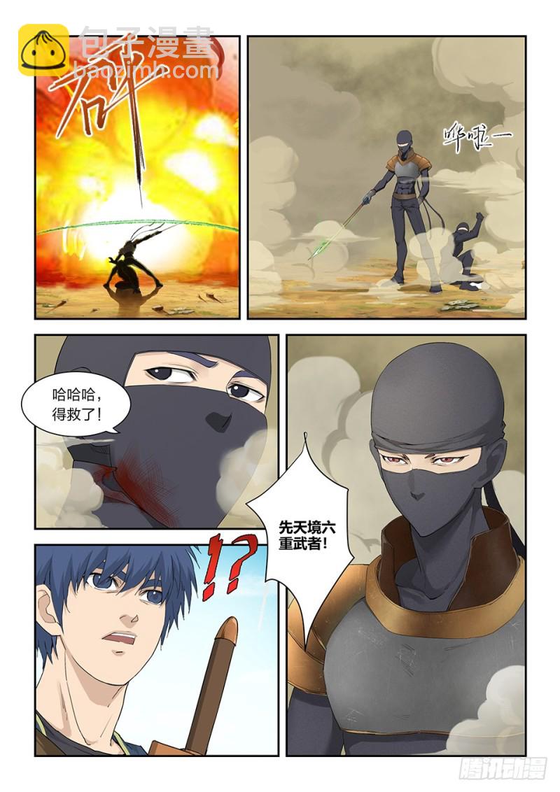 🍴剑逆苍穹 一百六十六 先天境六重武者 第13页