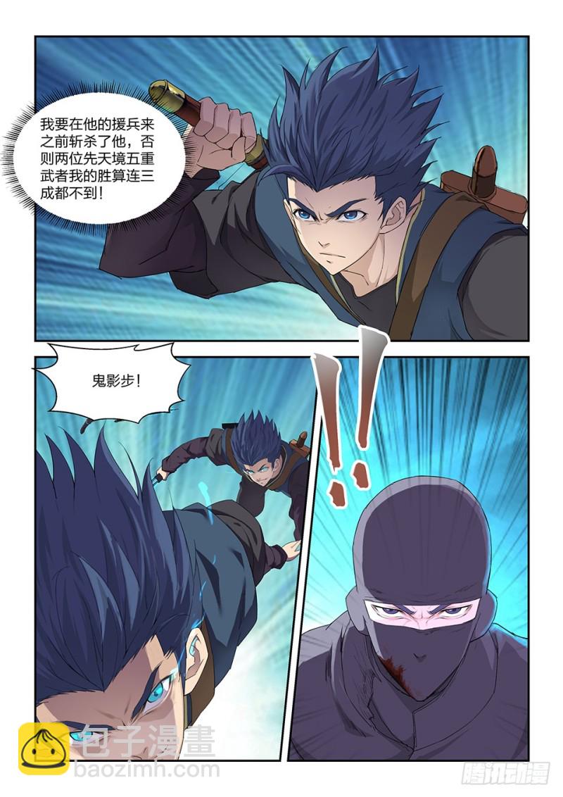🍴剑逆苍穹 一百六十六 先天境六重武者 第2页