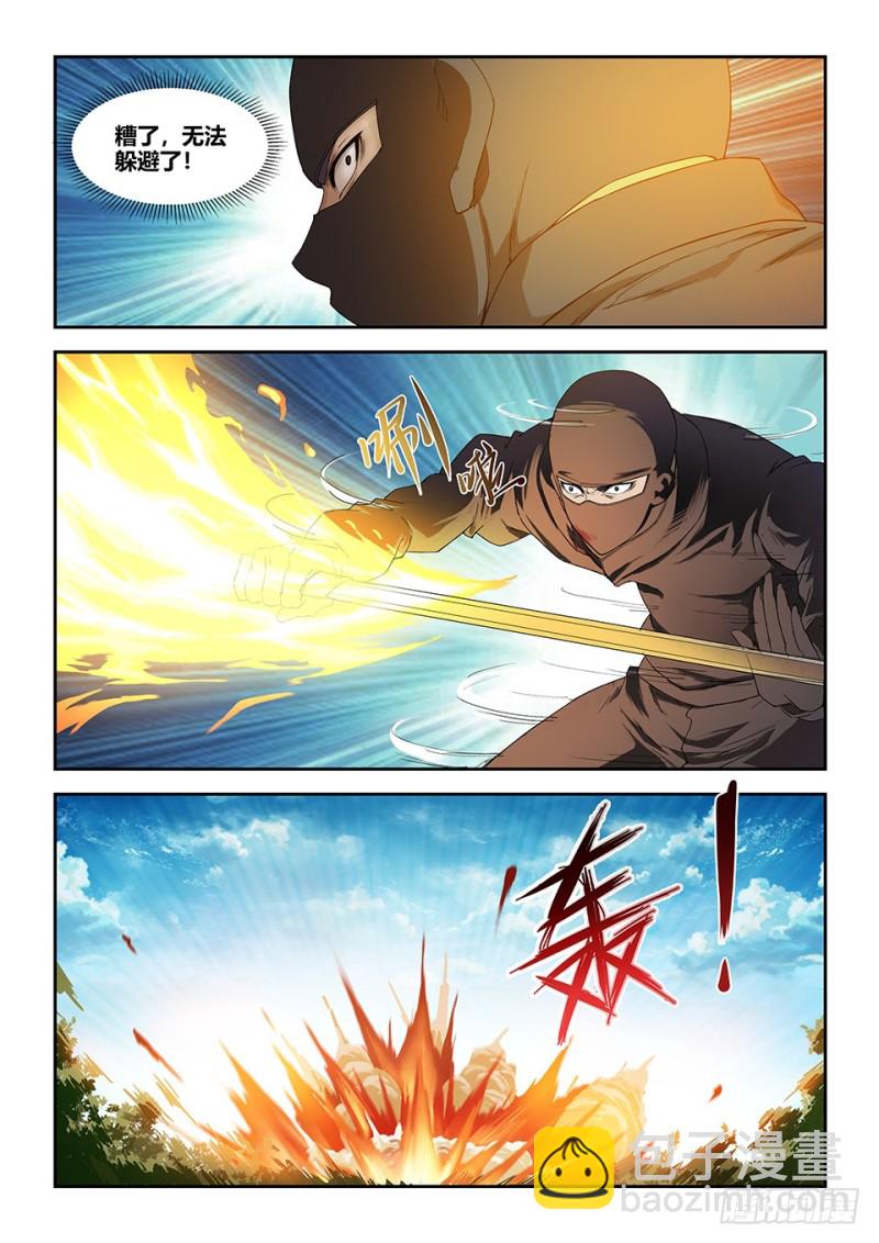 🍴剑逆苍穹 一百六十六 先天境六重武者 第7页