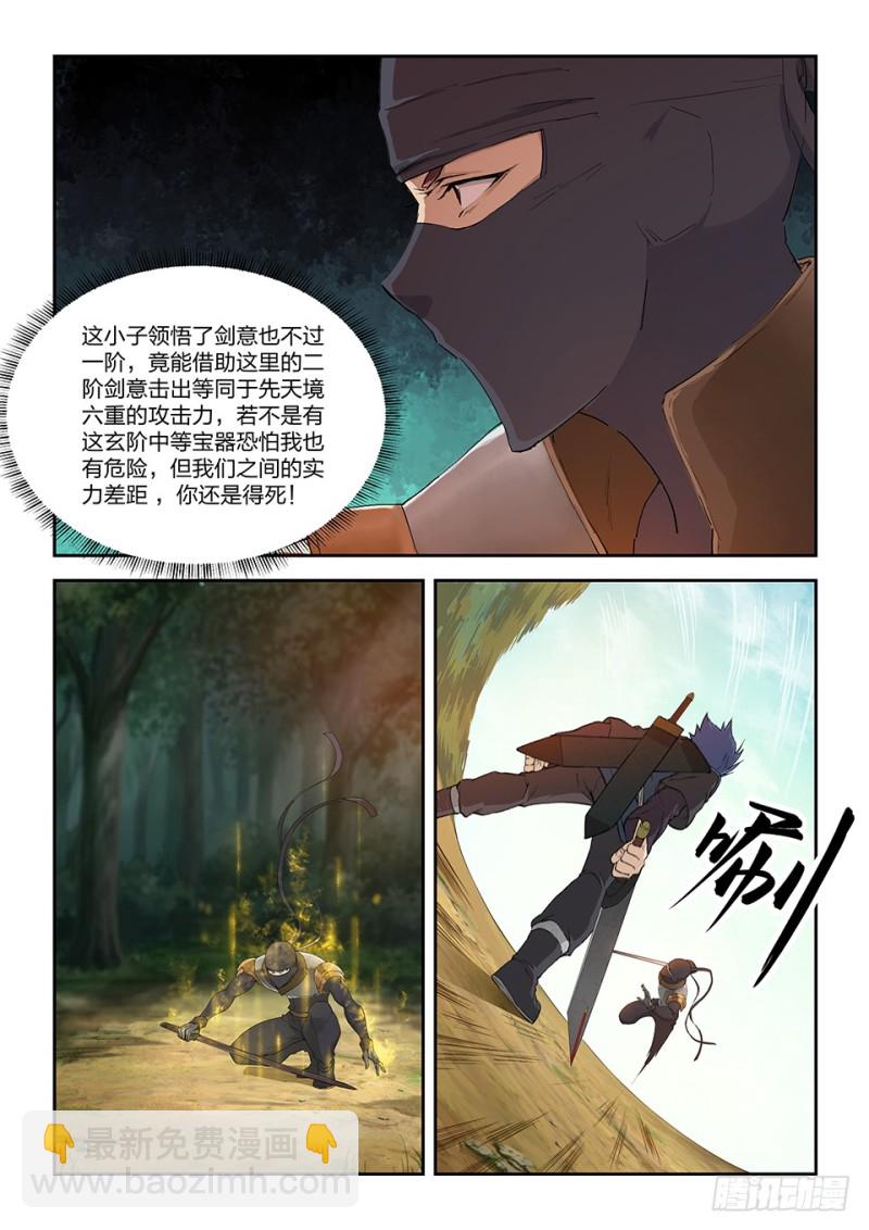 🍴剑逆苍穹 一百六十八 谷中剑意 第10页