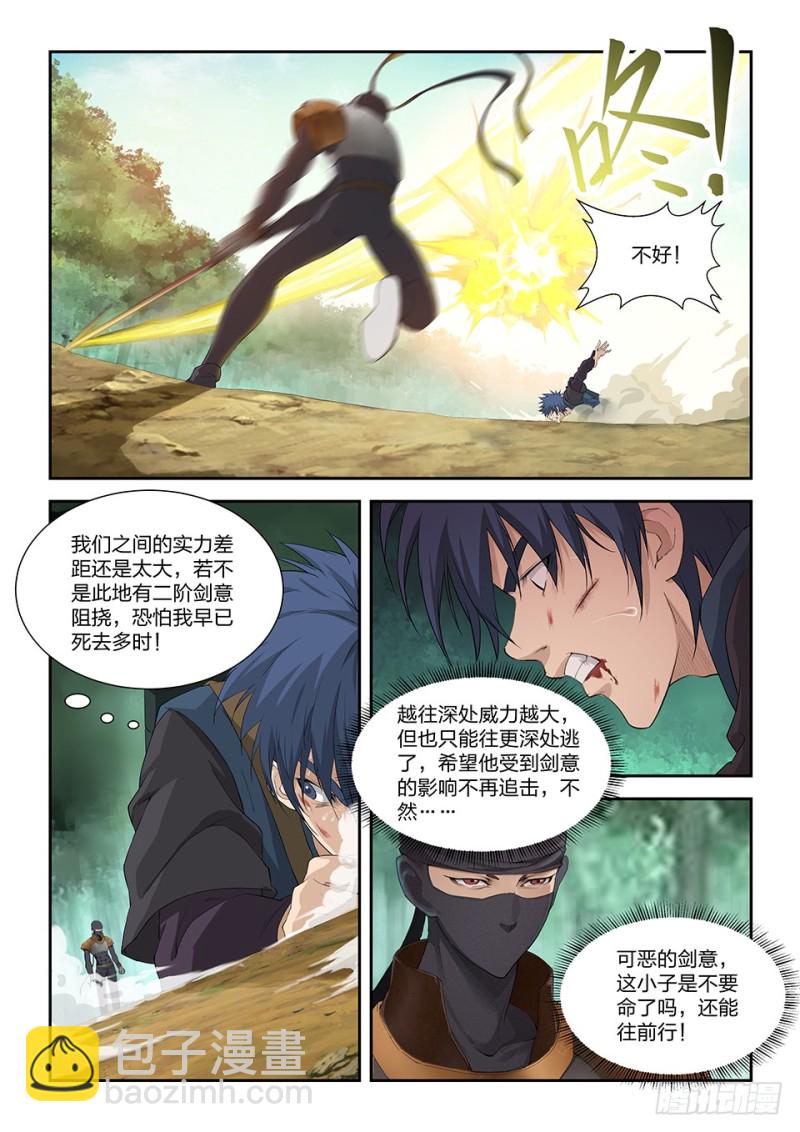 🍴剑逆苍穹 一百六十八 谷中剑意 第11页