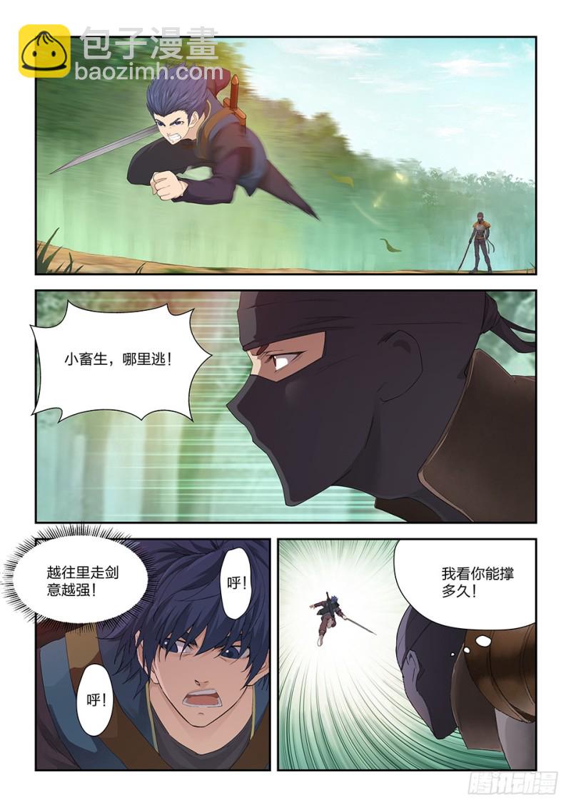 🍴剑逆苍穹 一百六十八 谷中剑意 第2页
