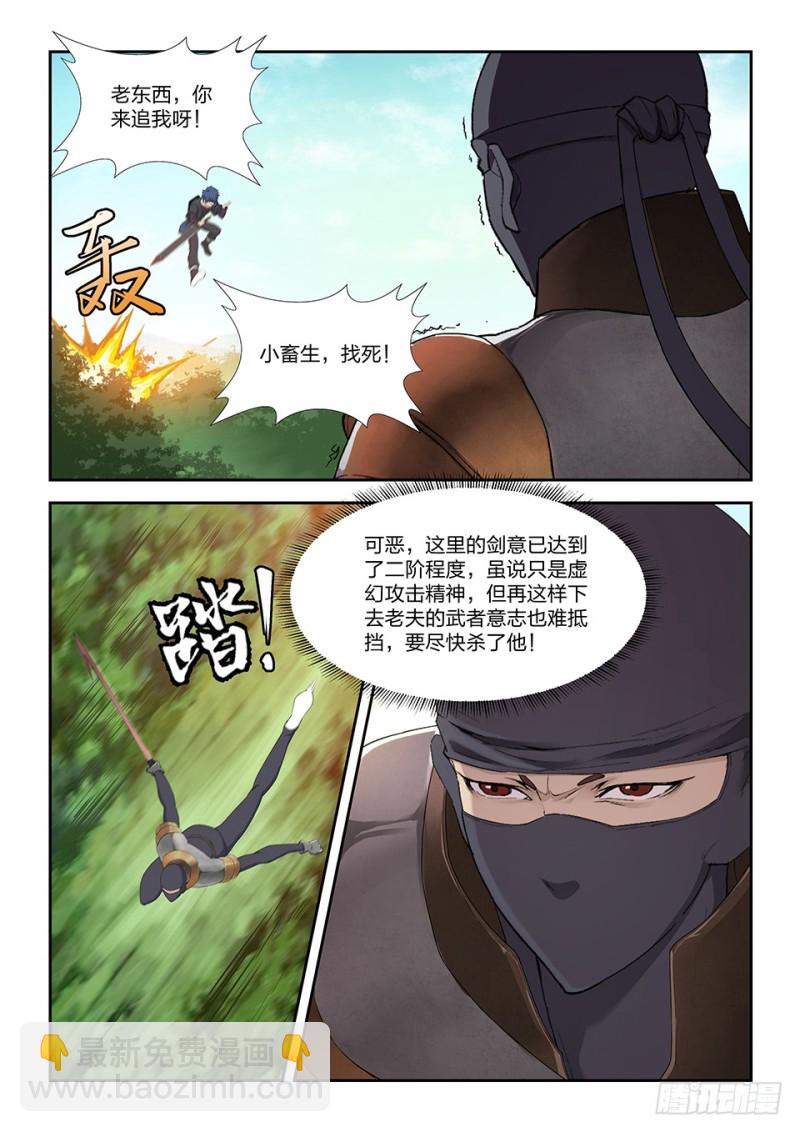 🍴剑逆苍穹 一百六十八 谷中剑意 第4页