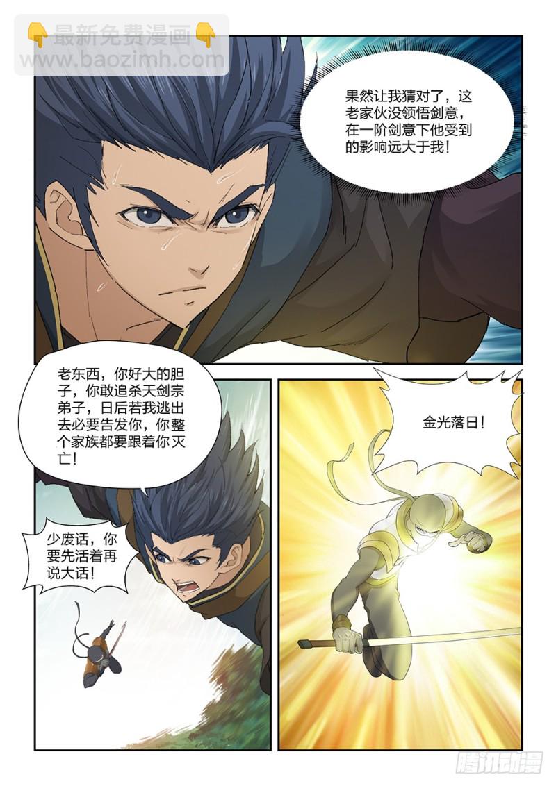 🍴剑逆苍穹 一百六十八 谷中剑意 第5页