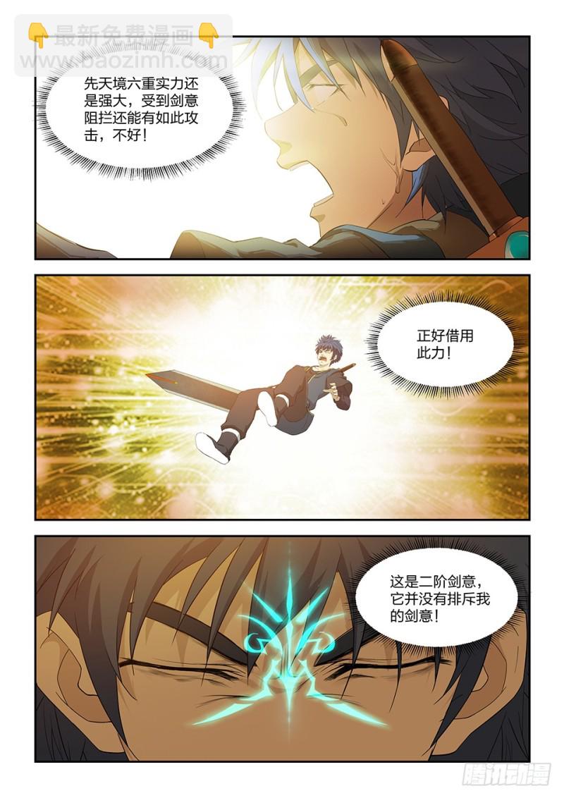 🍴剑逆苍穹 一百六十八 谷中剑意 第6页