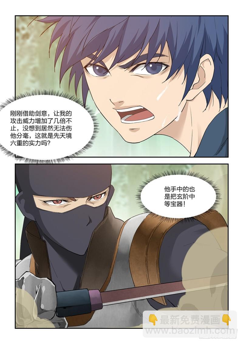 🍴剑逆苍穹 一百六十八 谷中剑意 第9页