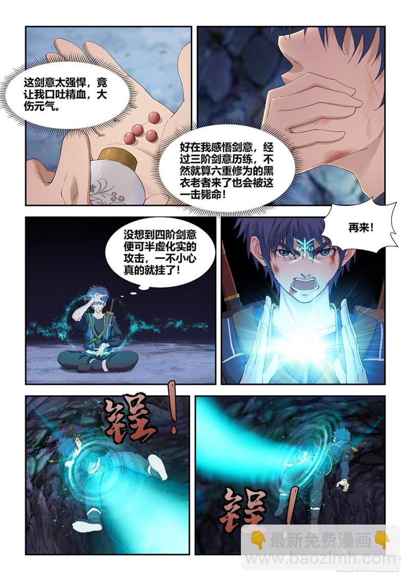 🍴剑逆苍穹 一百七十 凶险之地 第12页