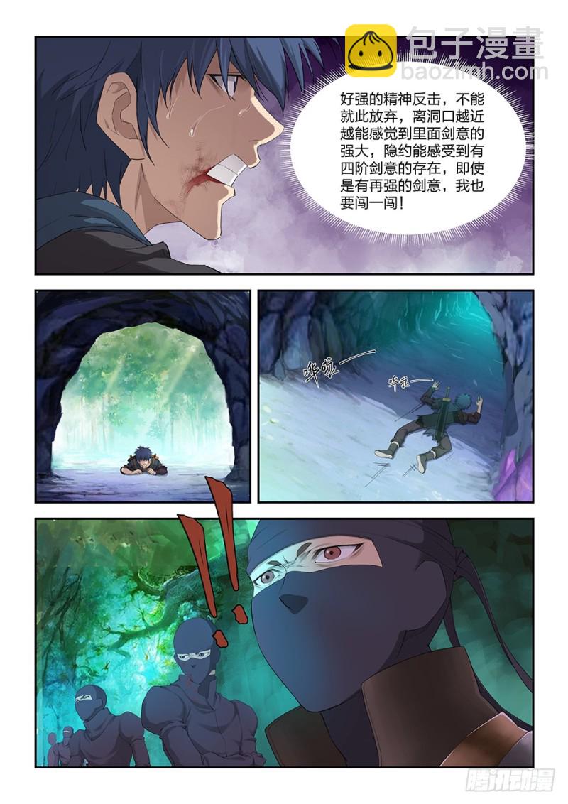 🍴剑逆苍穹 一百七十 凶险之地 第5页
