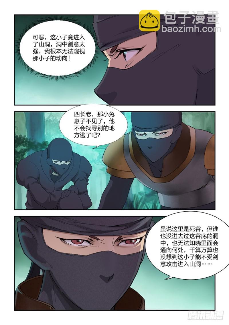 🍴剑逆苍穹 一百七十 凶险之地 第6页