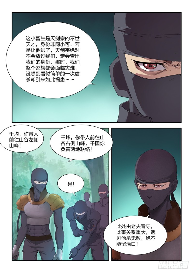🍴剑逆苍穹 一百七十 凶险之地 第7页