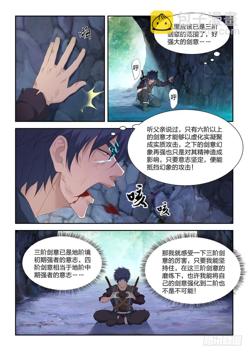 🍴剑逆苍穹 一百七十 凶险之地 第8页