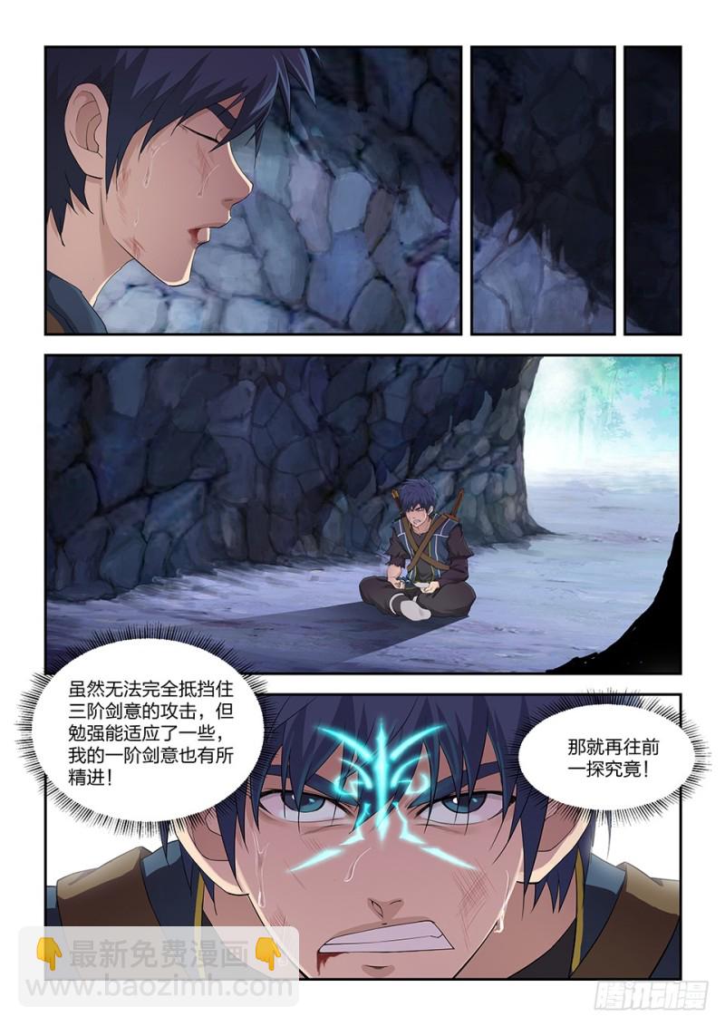 🍴剑逆苍穹 一百七十 凶险之地 第9页