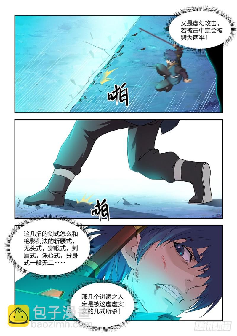 🍴剑逆苍穹 一百七十一 真假虚实 第12页