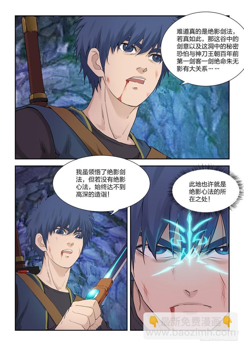 🍴剑逆苍穹 一百七十一 真假虚实 第13页