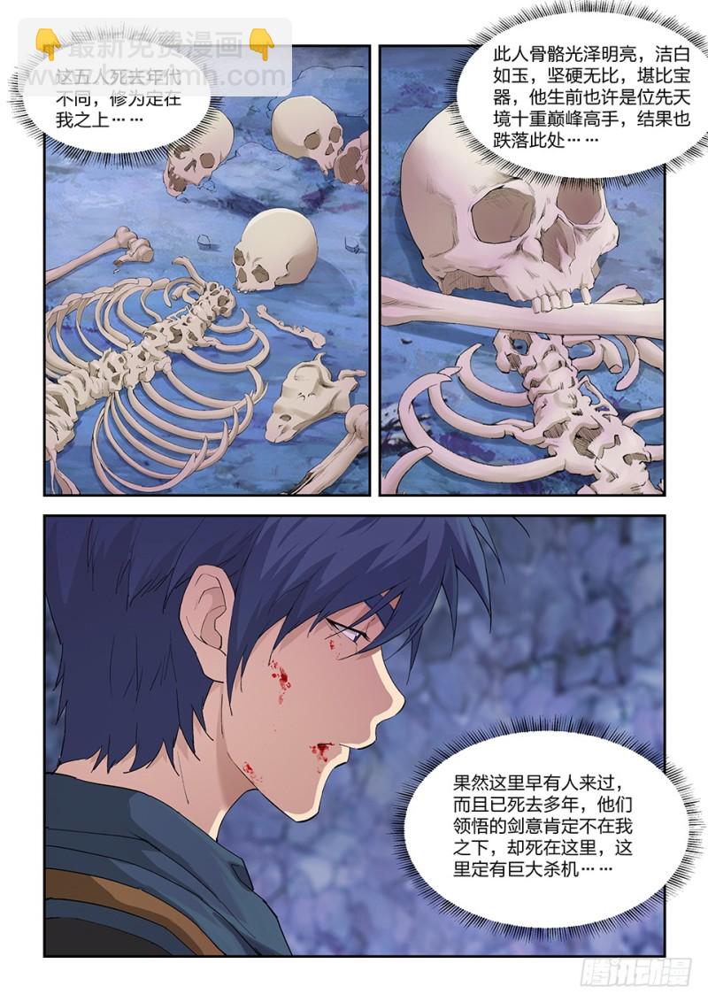 🍴剑逆苍穹 一百七十一 真假虚实 第3页