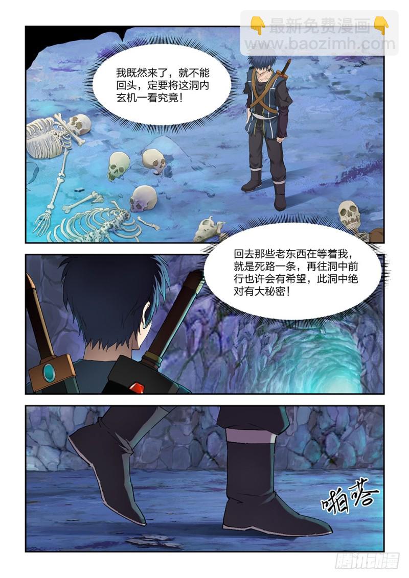🍴剑逆苍穹 一百七十一 真假虚实 第4页