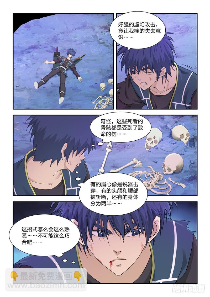 🍴剑逆苍穹 一百七十一 真假虚实 第7页
