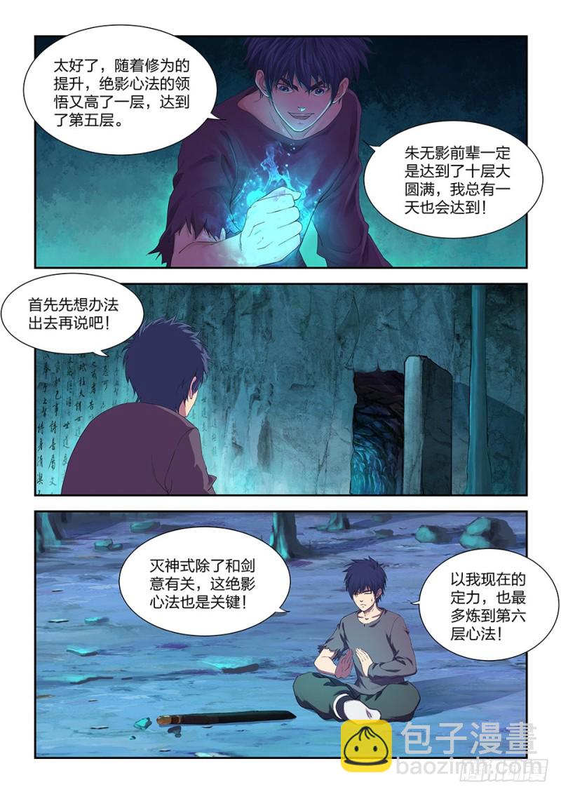 🍴剑逆苍穹 一百七十三 突破先天境三重 第10页