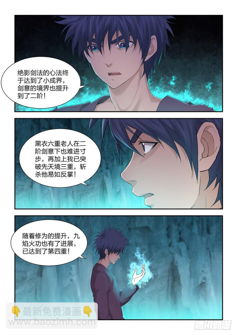 🍴剑逆苍穹 一百七十三 突破先天境三重 第12页