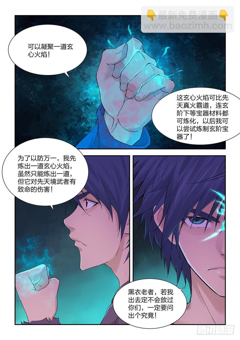 🍴剑逆苍穹 一百七十三 突破先天境三重 第13页
