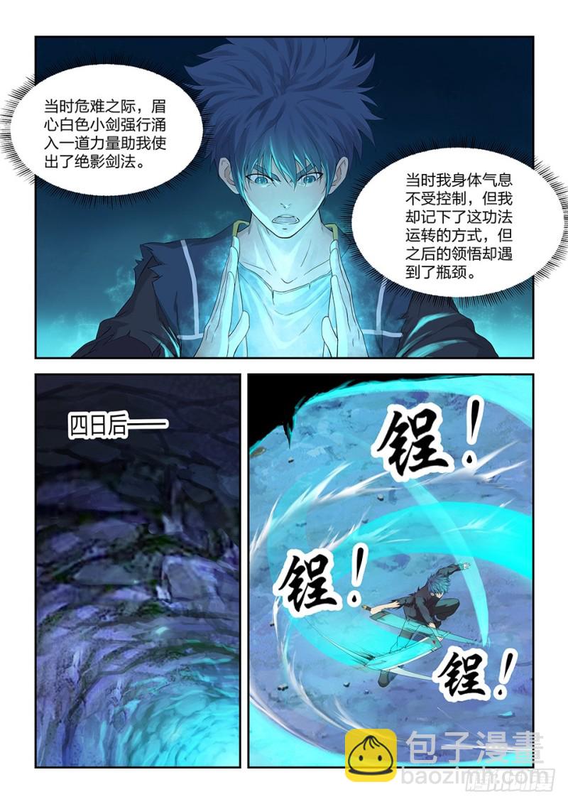 🍴剑逆苍穹 一百七十三 突破先天境三重 第4页