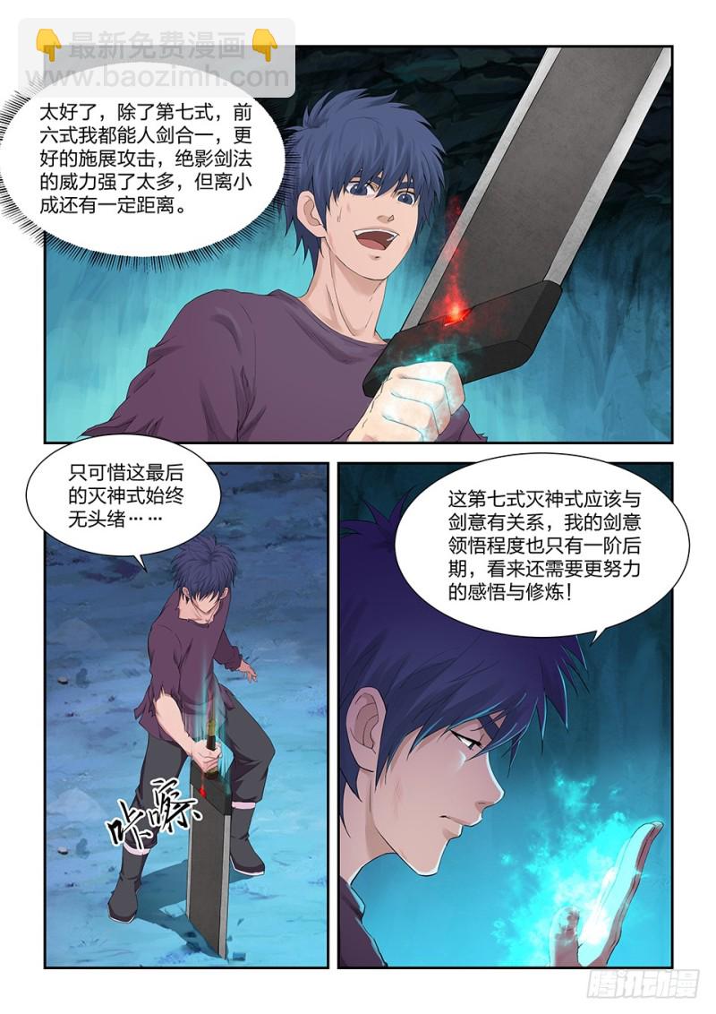 🍴剑逆苍穹 一百七十三 突破先天境三重 第5页