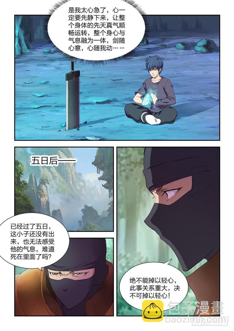 🍴剑逆苍穹 一百七十三 突破先天境三重 第6页