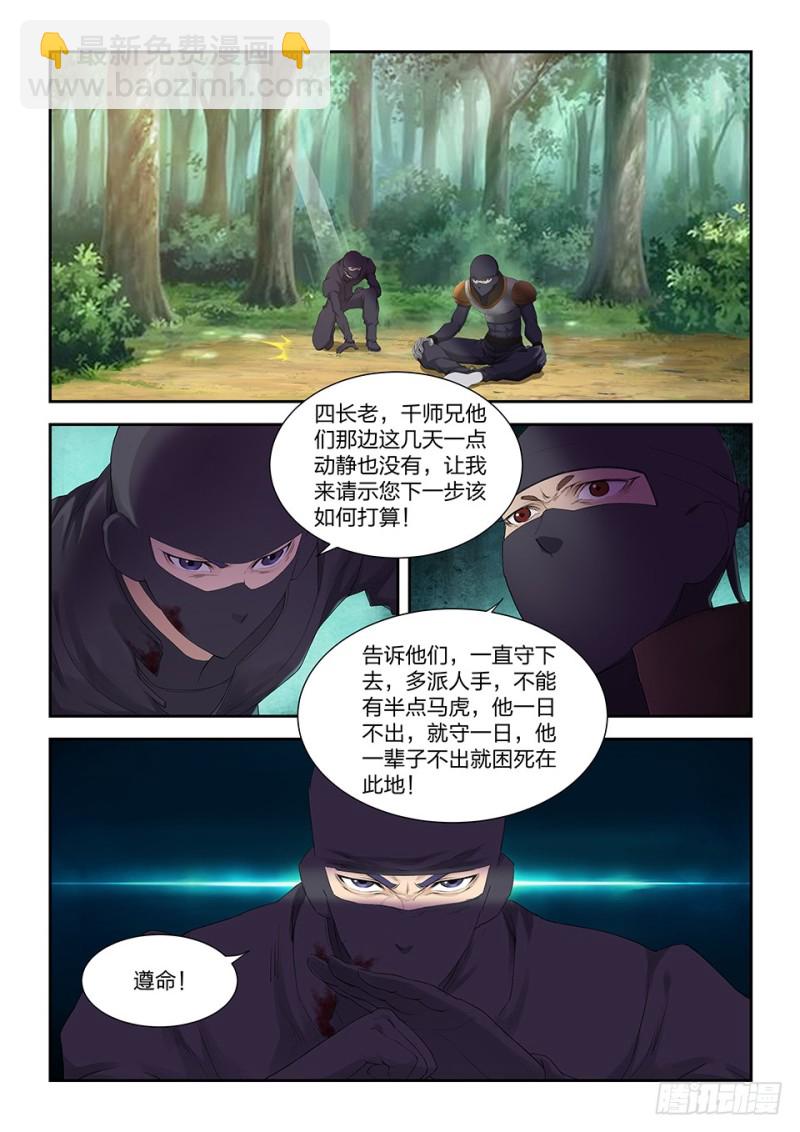 🍴剑逆苍穹 一百七十三 突破先天境三重 第7页