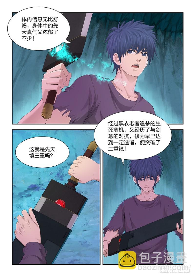 🍴剑逆苍穹 一百七十三 突破先天境三重 第9页
