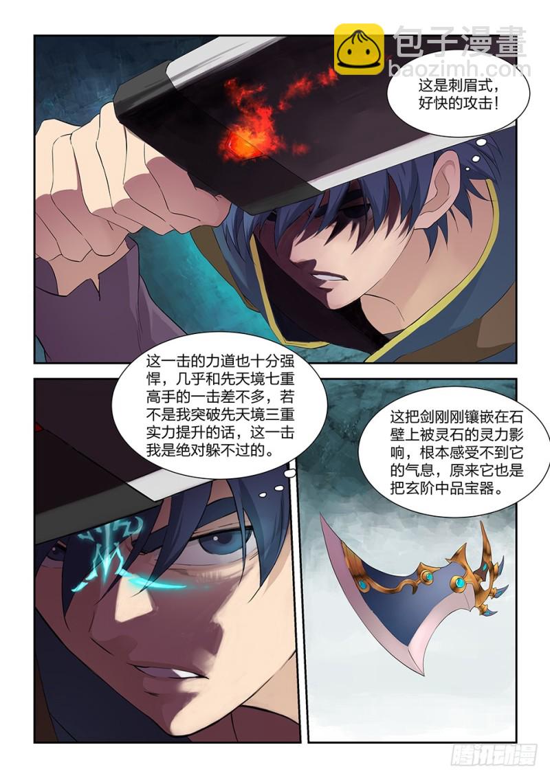 🍴剑逆苍穹 一百七十五 闯阵 第4页