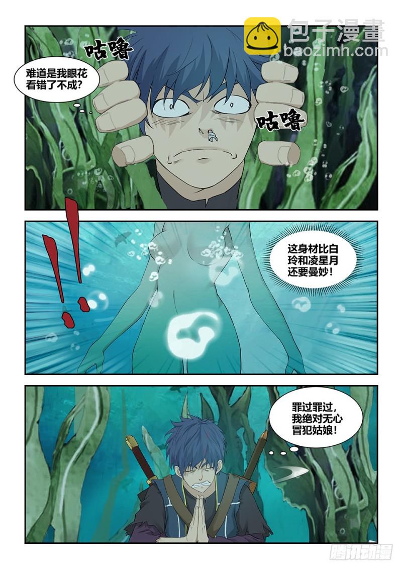 🍴剑逆苍穹 一百七十七 洞中惊喜 第10页