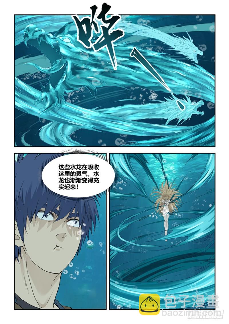 🍴剑逆苍穹 一百七十七 洞中惊喜 第12页
