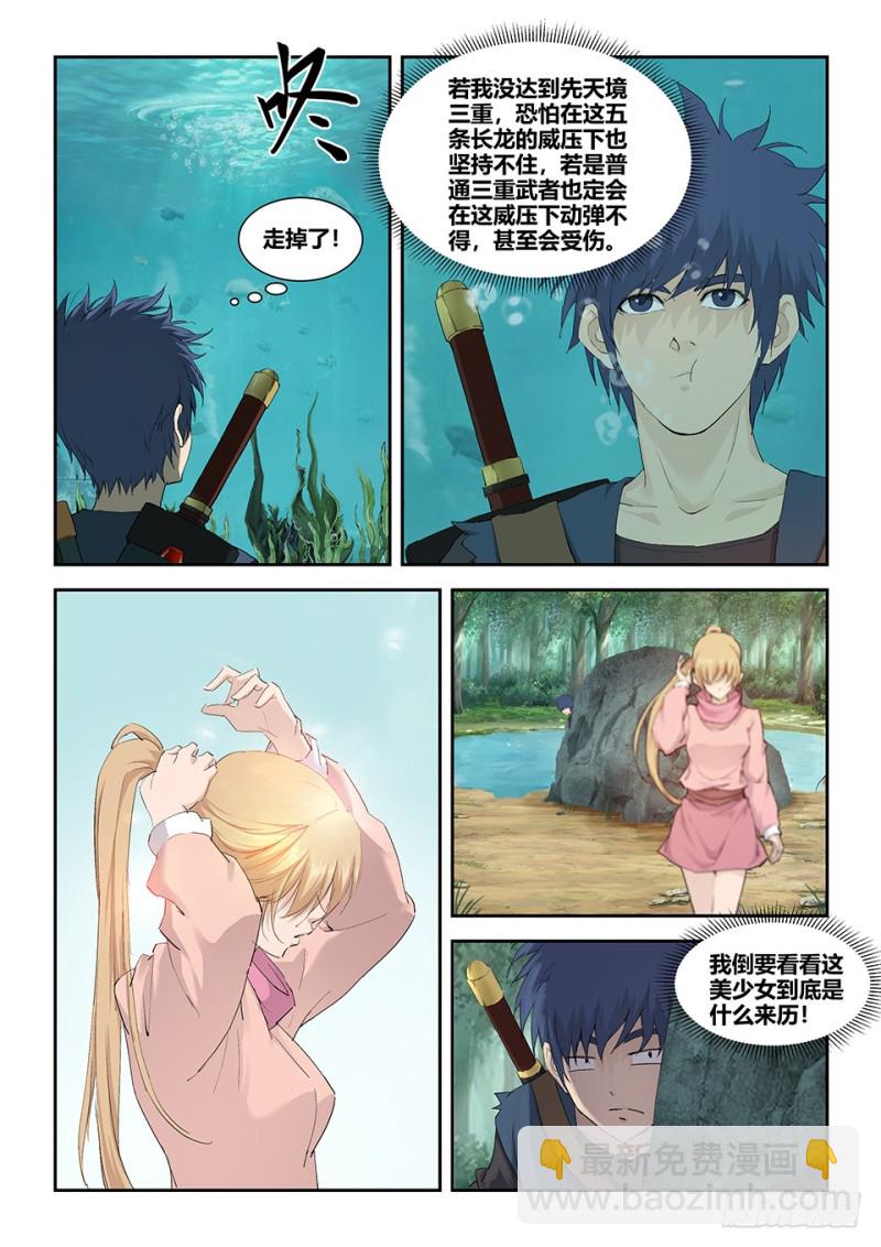 🍴剑逆苍穹 一百七十七 洞中惊喜 第13页