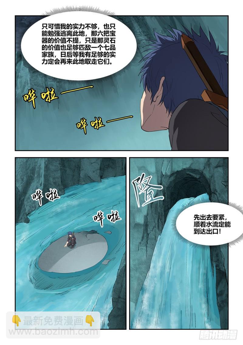 🍴剑逆苍穹 一百七十七 洞中惊喜 第5页