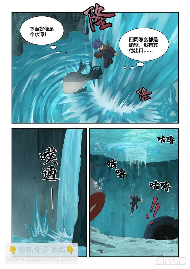 🍴剑逆苍穹 一百七十七 洞中惊喜 第6页