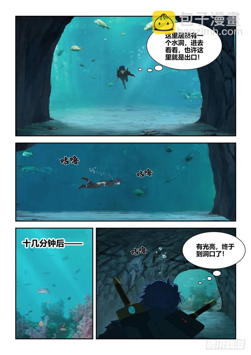 🍴剑逆苍穹 一百七十七 洞中惊喜 第7页