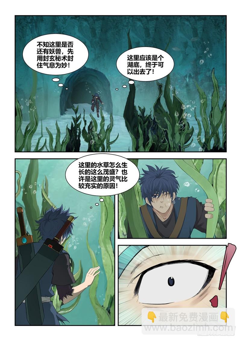 🍴剑逆苍穹 一百七十七 洞中惊喜 第8页