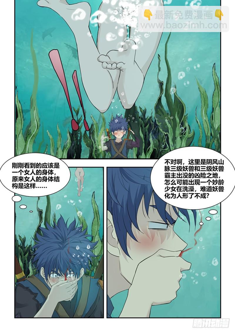 🍴剑逆苍穹 一百七十七 洞中惊喜 第9页