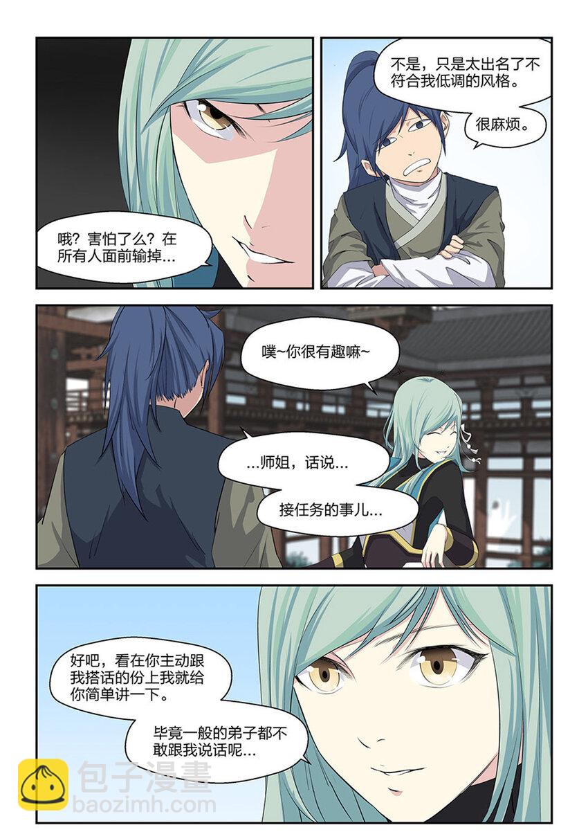 🍴剑逆苍穹 十八 去做任务啦 第10页
